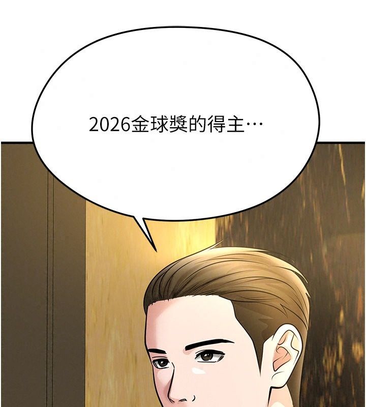 足球型男脱单指南第84話-金球獎的得主