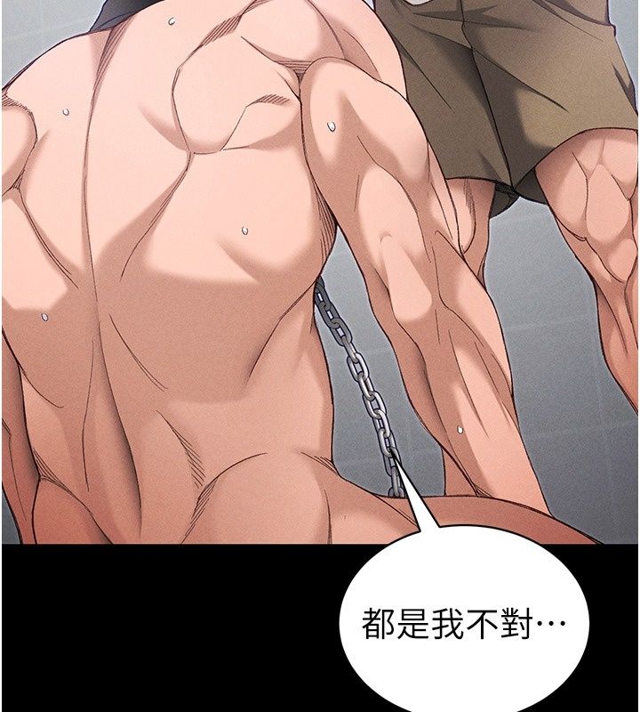 太妹攻略指南第69話-最佳奴隸只能是我