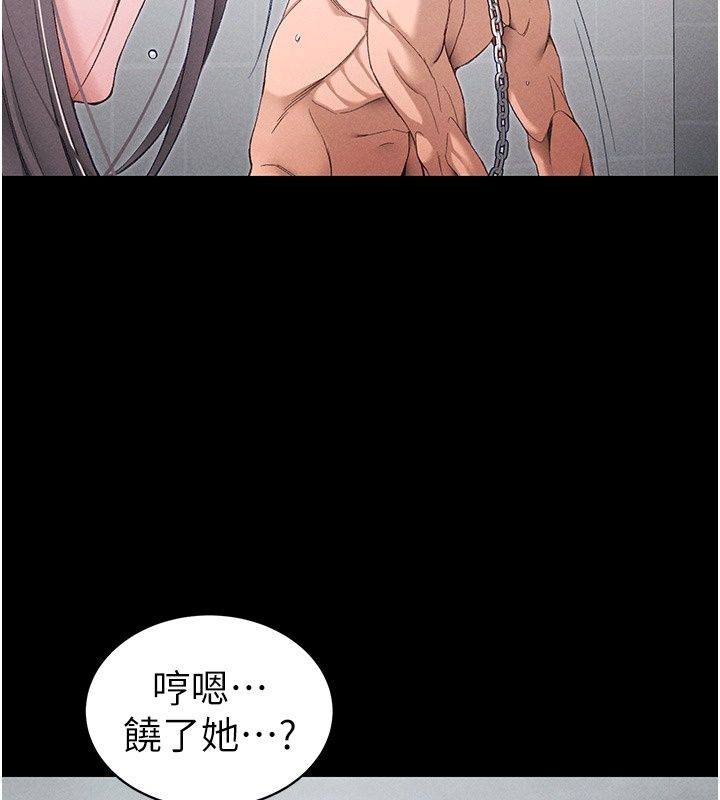太妹攻略指南第69話-最佳奴隸只能是我