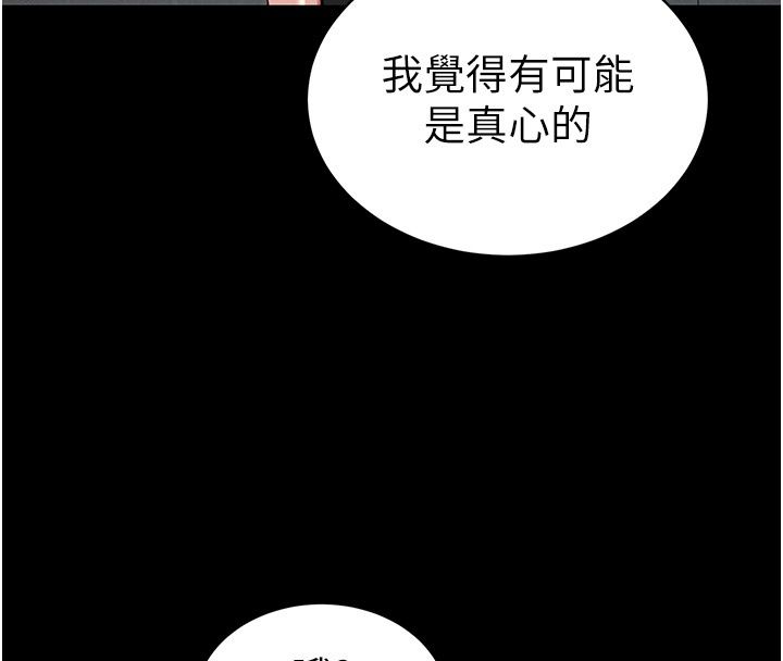 太妹攻略指南第69話-最佳奴隸只能是我
