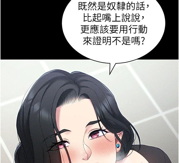 太妹攻略指南第69話-最佳奴隸只能是我