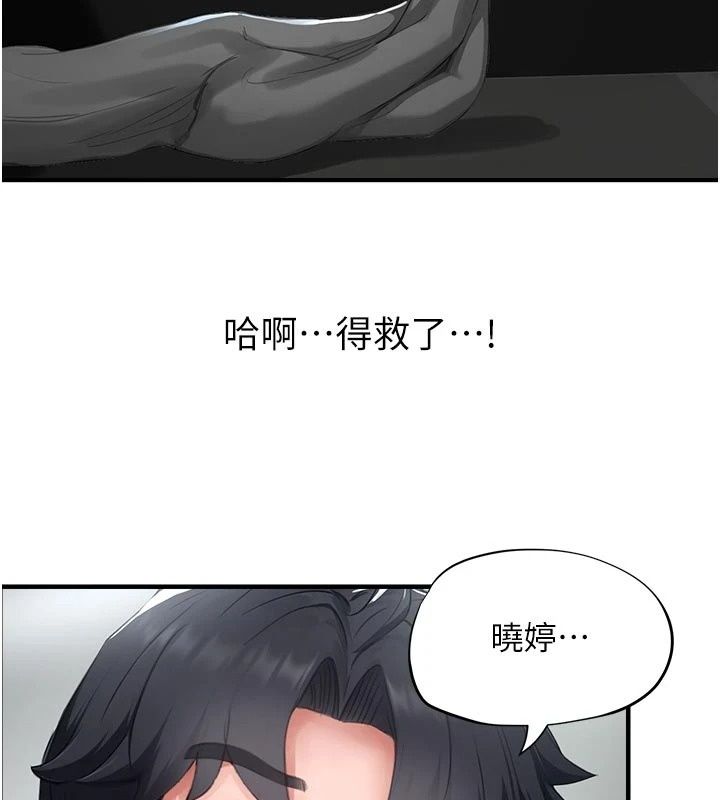 成人漫畫取材課第22話-我擅自逃跑，非常抱歉