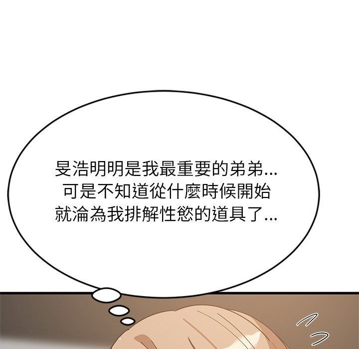 难缠姐妹偏要和我同居第115話