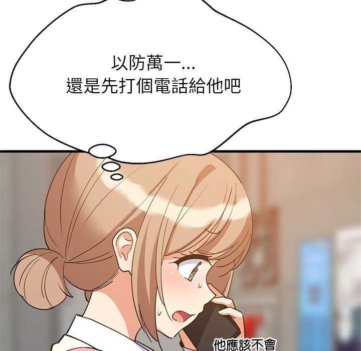 难缠姐妹偏要和我同居第115話