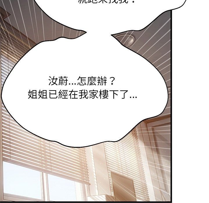 难缠姐妹偏要和我同居第115話