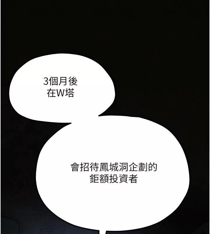 慾海交鋒第106話-即將上演的大型性招待現場