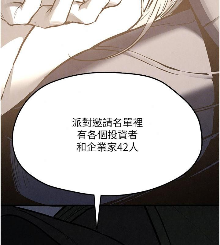 慾海交鋒第106話-即將上演的大型性招待現場