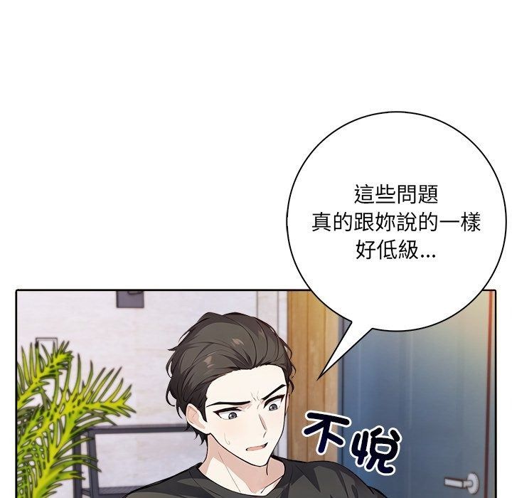 爱情实验第5話