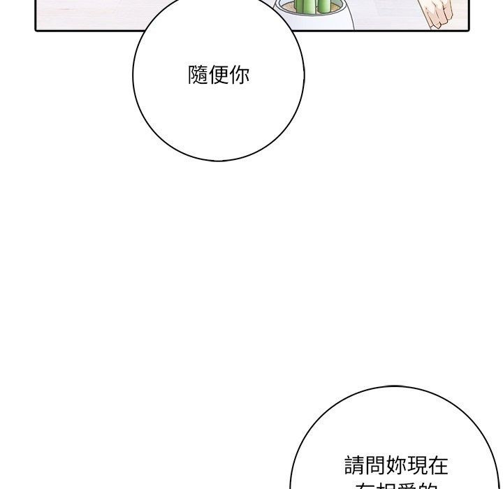 爱情实验第5話