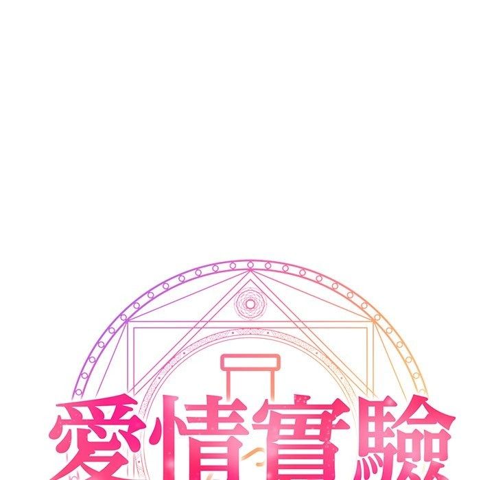爱情实验第5話