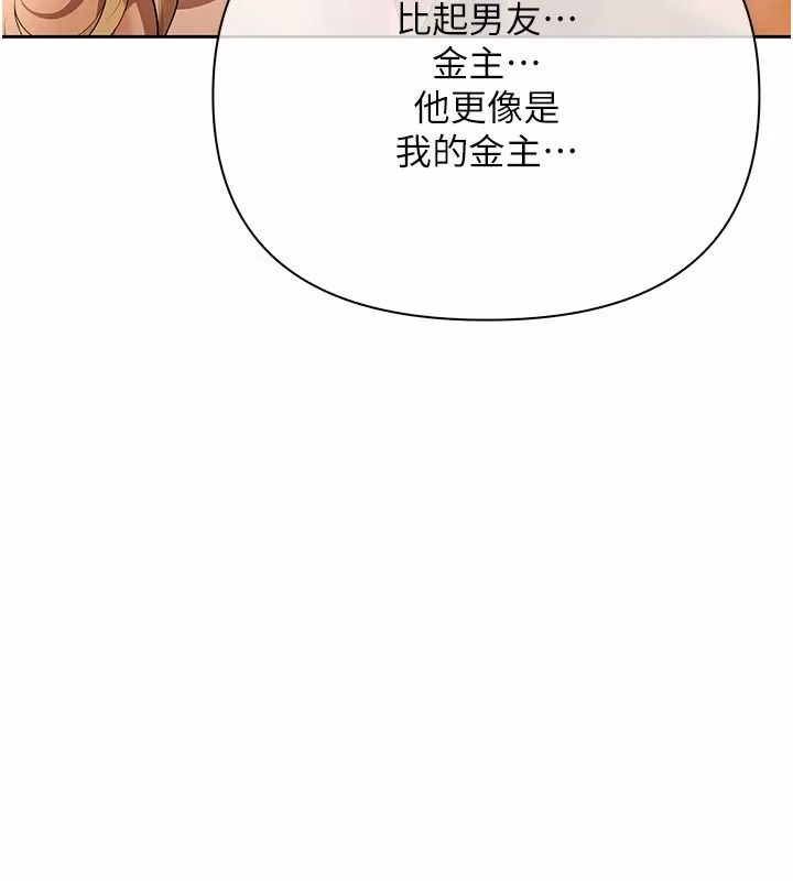 慾債第30話-特別理事會的真相