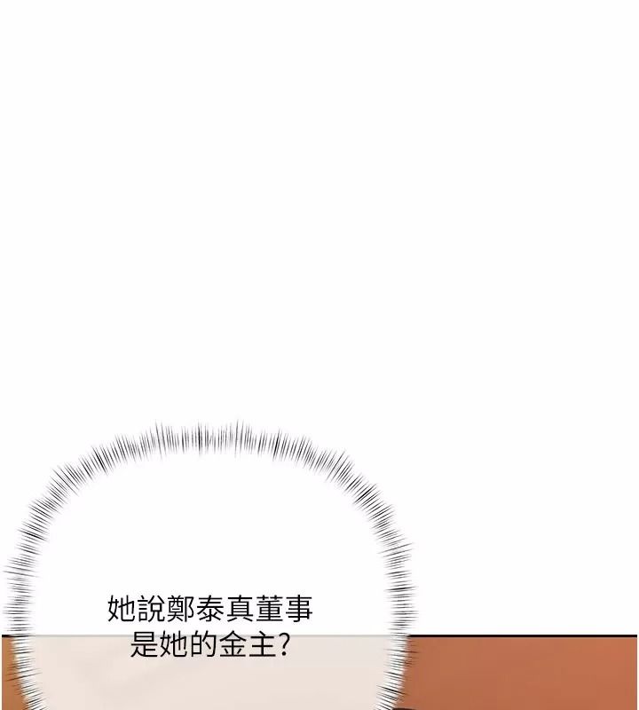 慾債第30話-特別理事會的真相
