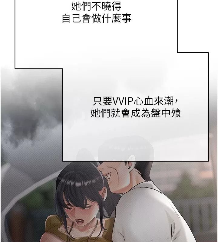 慾債第30話-特別理事會的真相