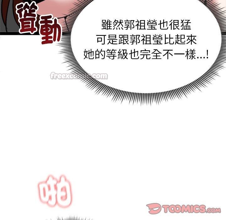 启动復仇系统第42話