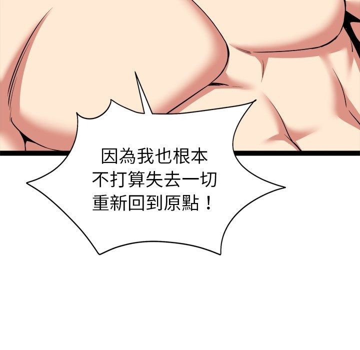 启动復仇系统第42話