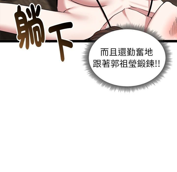 启动復仇系统第42話