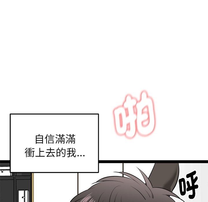 启动復仇系统第42話