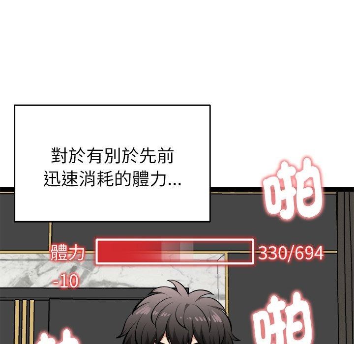 启动復仇系统第42話