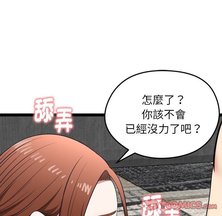 启动復仇系统第42話