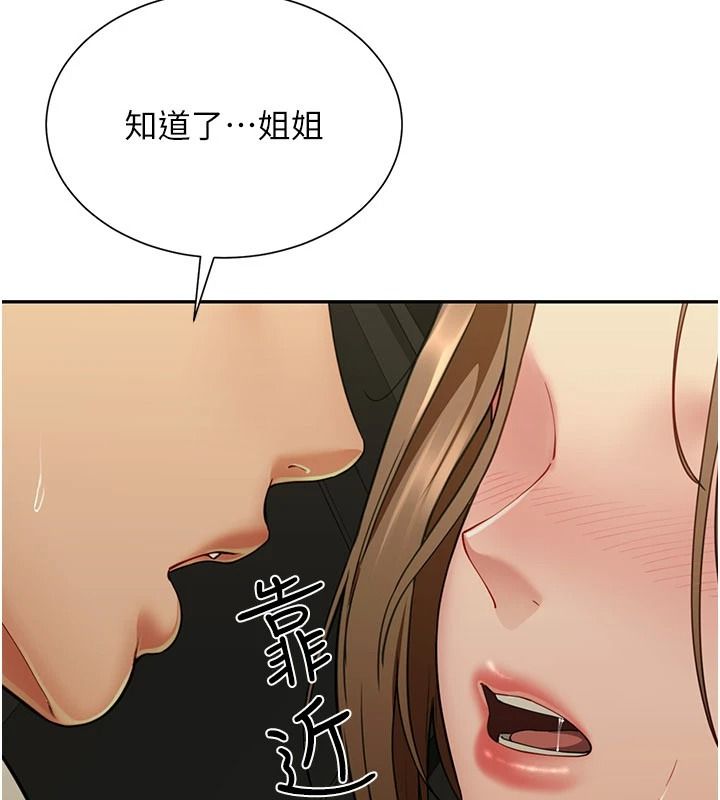 砲友滿屋第23話-你有這麼猴急嗎?
