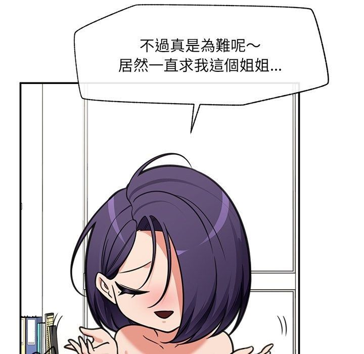 催眠手机第90話