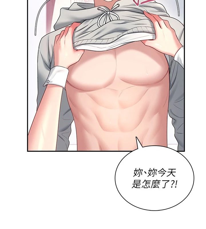 飞机杯女神连线中第83話-天天都想吃掉妳