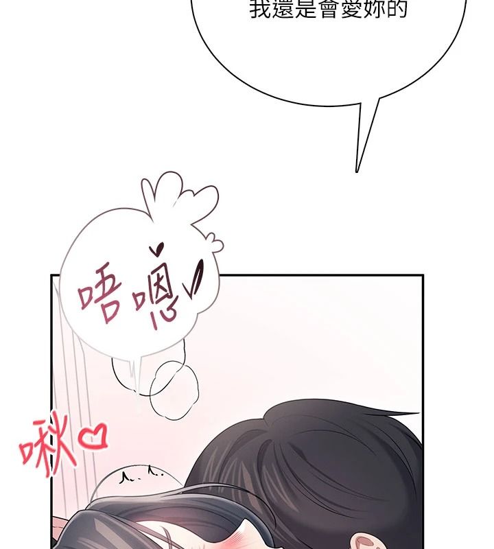 飞机杯女神连线中第83話-天天都想吃掉妳