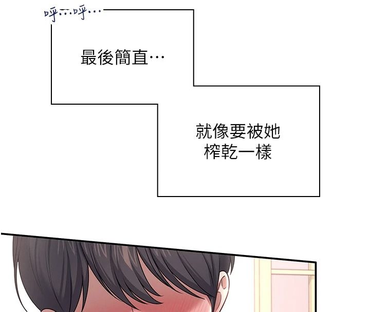 飞机杯女神连线中第83話-天天都想吃掉妳