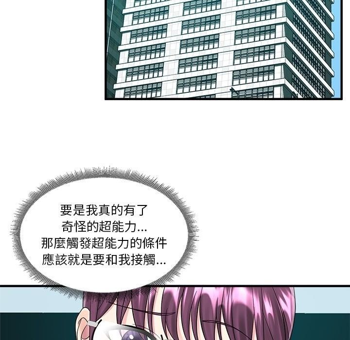 让上司成为裙下之臣第4話