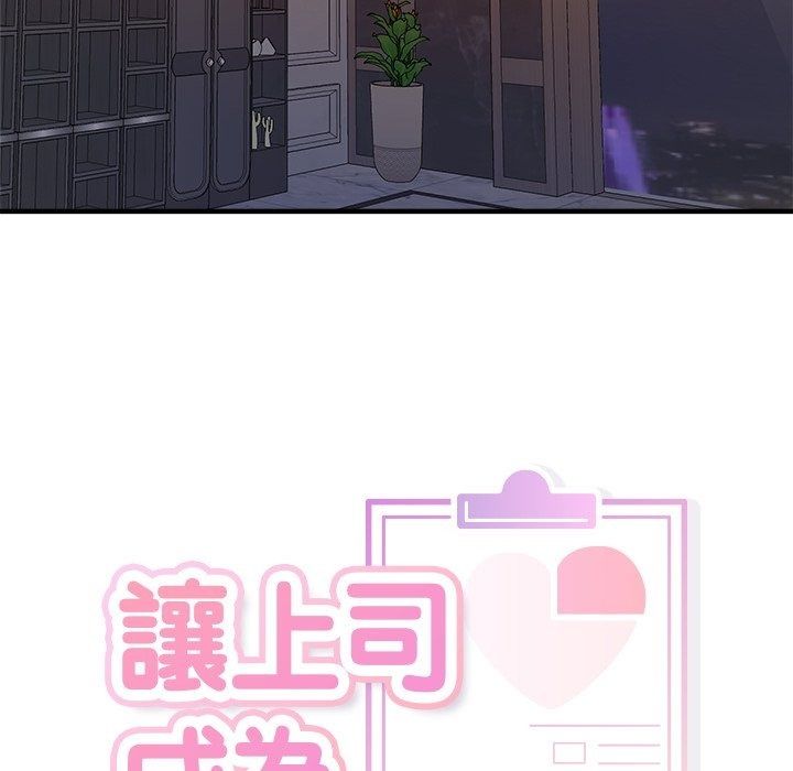 让上司成为裙下之臣第4話