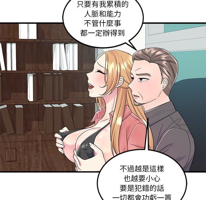 让上司成为裙下之臣第4話