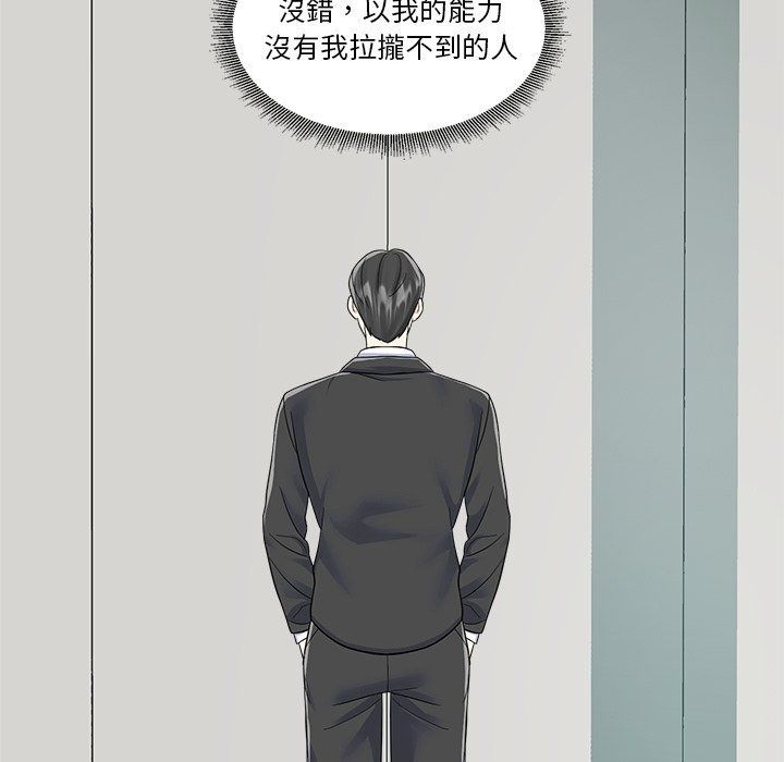 让上司成为裙下之臣第4話