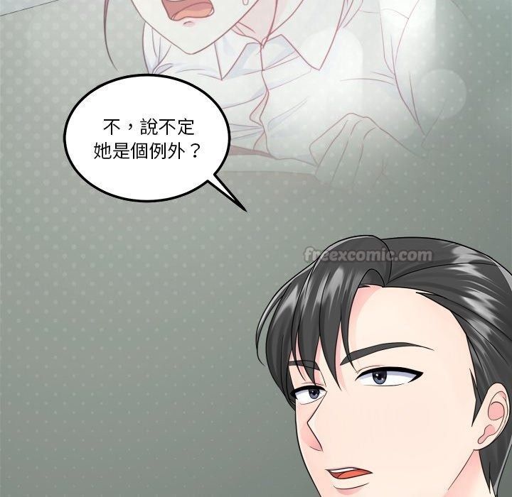 让上司成为裙下之臣第4話