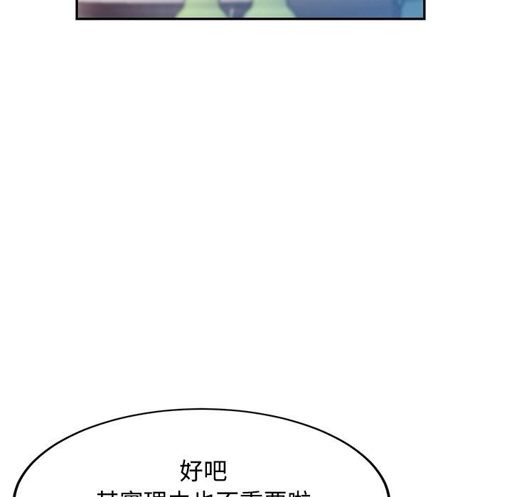可以爱你吗第124話