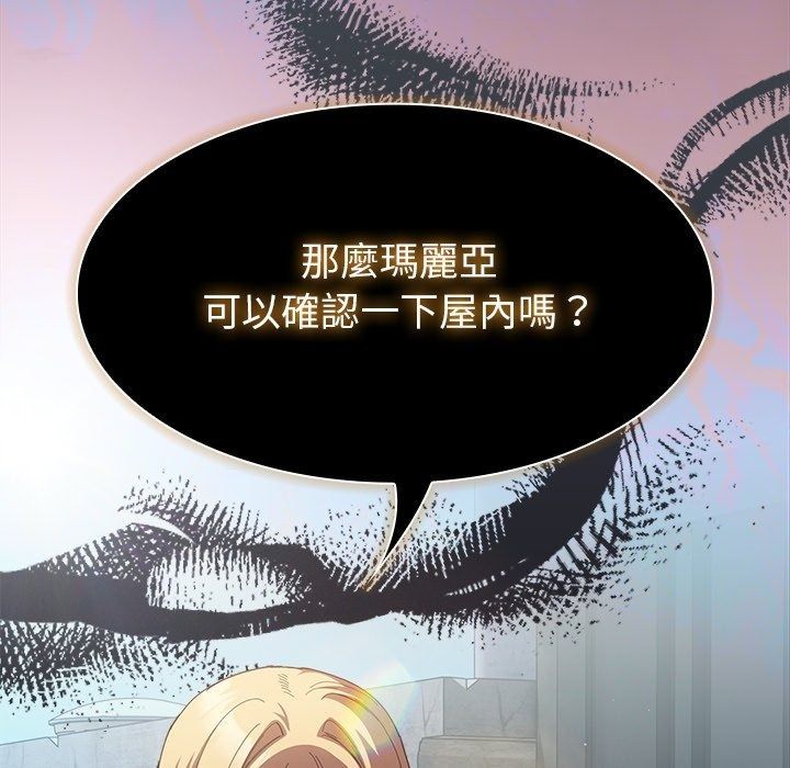 神圣陷阱第57話