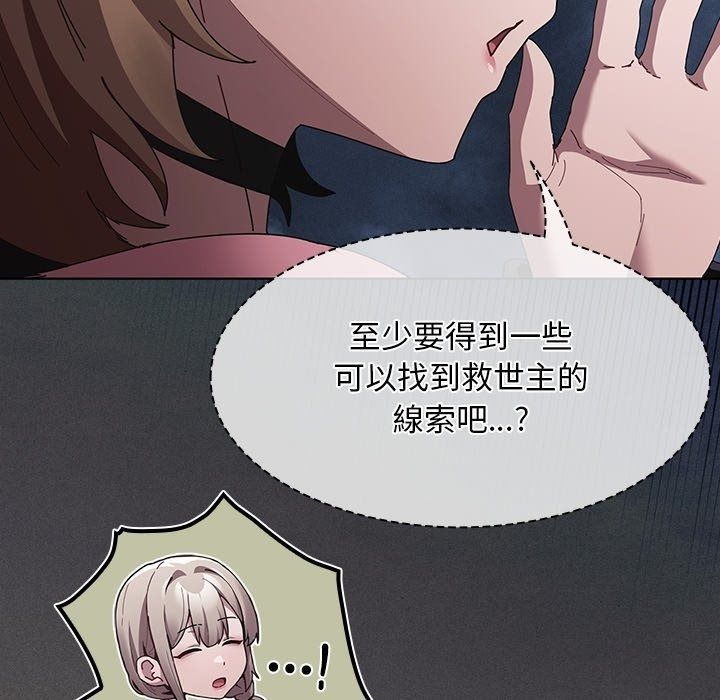 神圣陷阱第57話