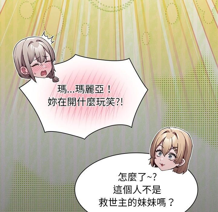 神圣陷阱第57話