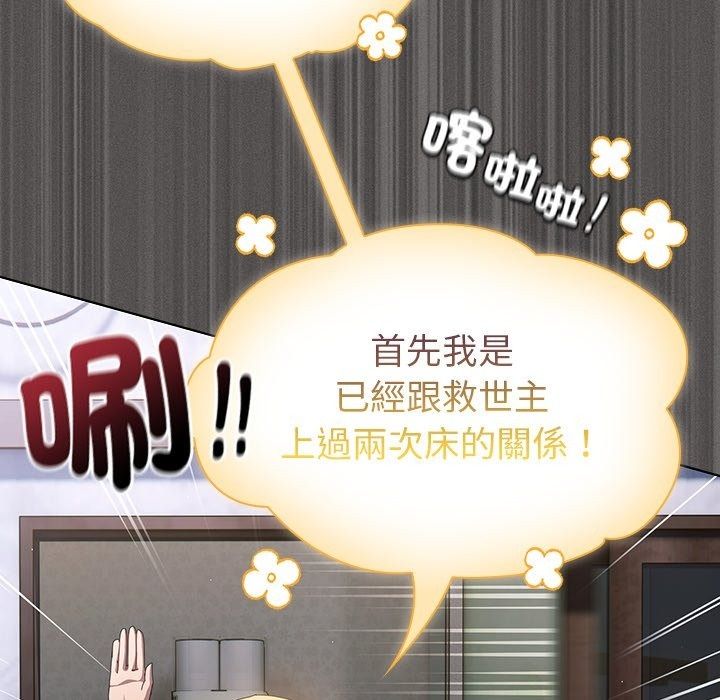 神圣陷阱第57話