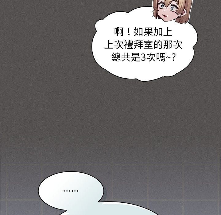 神圣陷阱第57話