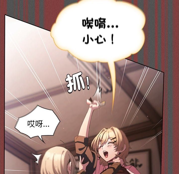 神圣陷阱第57話