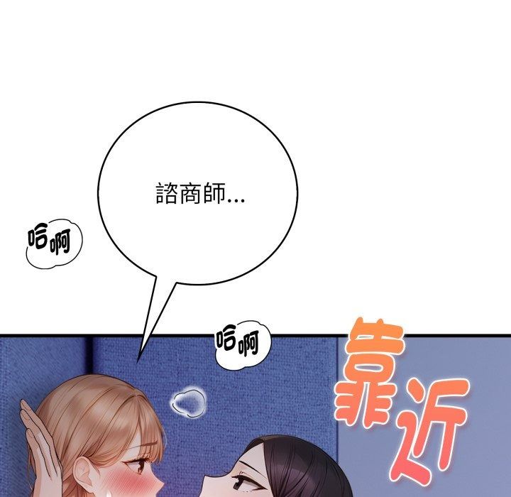 美女咨商师的夜间诊疗室第14話