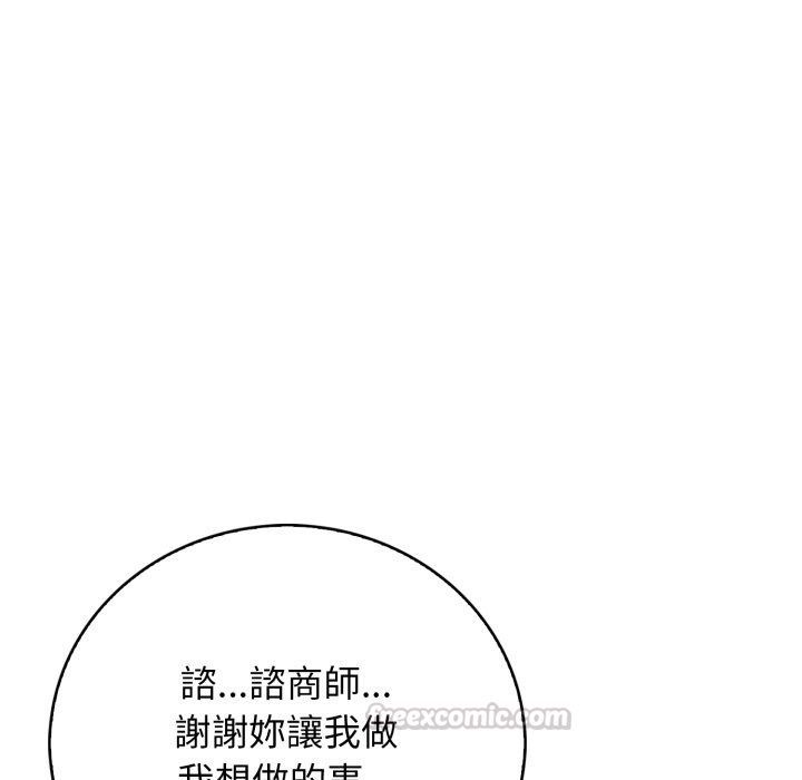 美女咨商师的夜间诊疗室第14話