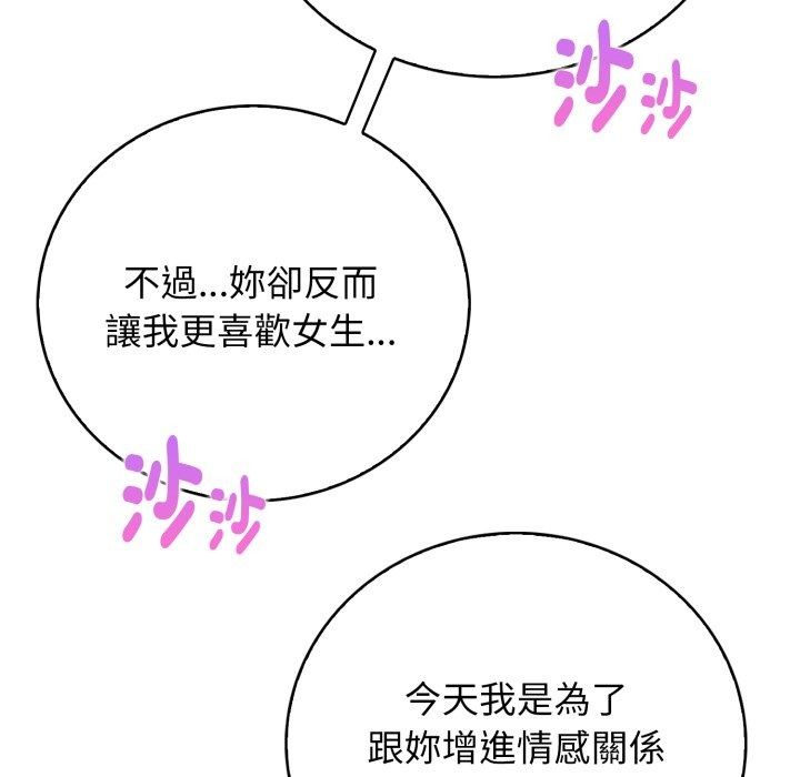 美女咨商师的夜间诊疗室第14話