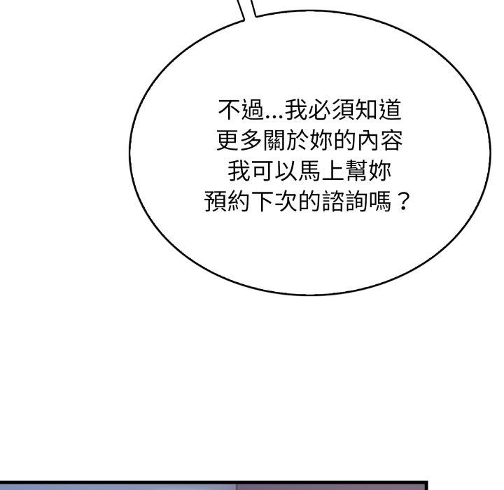 美女咨商师的夜间诊疗室第14話