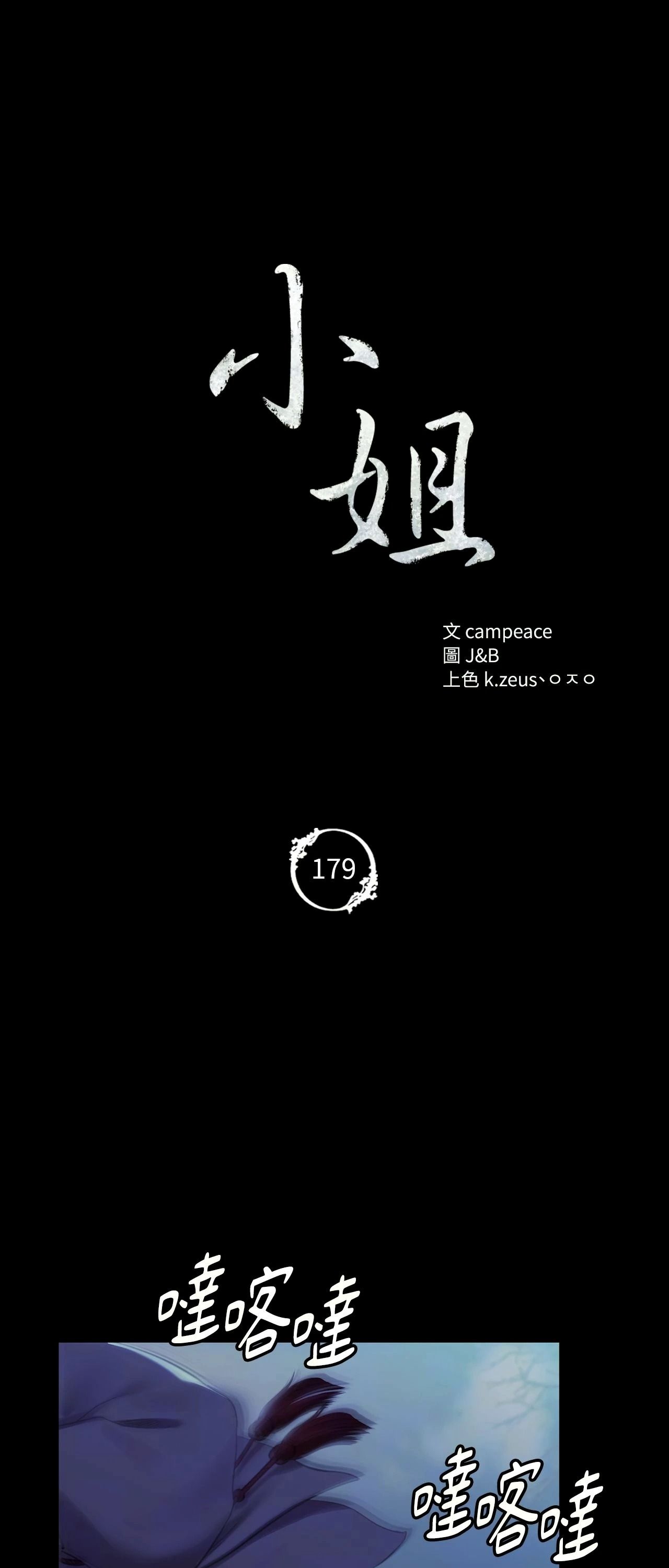 小姐第179話