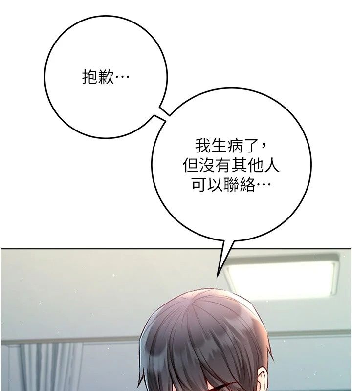 不纯吸血鬼第38話-舉止親暱的陪伴