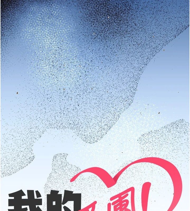 我的in援團第19話-主動貼上來的姐姐&hearts;