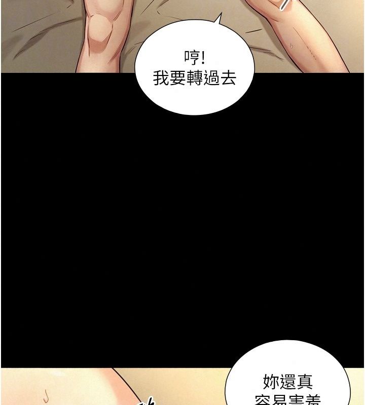 與生巨來第45話-領教天生淫娃的功夫