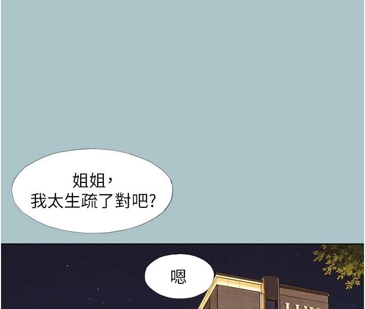 不要戀愛要打砲第64話-成功掌握100%主導權