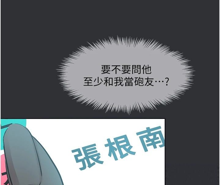 不要戀愛要打砲第64話-成功掌握100%主導權